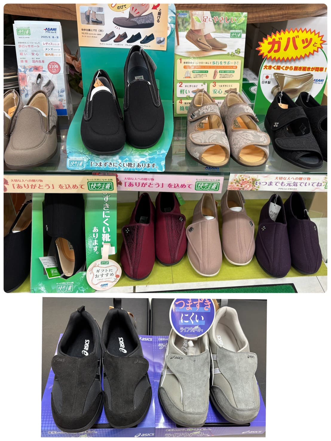 介護シューズ